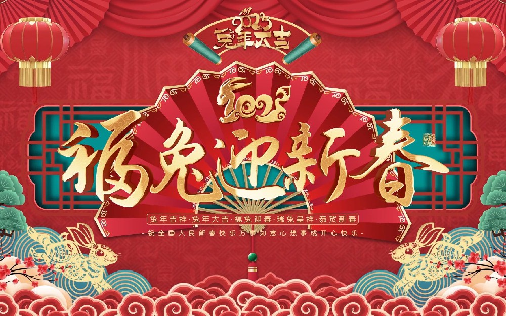 關(guān)于我公司2023年春節(jié)假期的通知