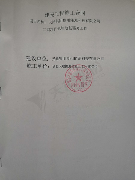 貴州能源科技有限公司二期項(xiàng)目地塊地基強(qiáng)夯工程【恒通強(qiáng)夯承建】(圖2)