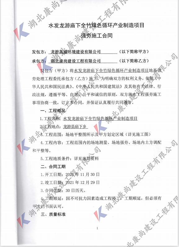 廟下合同.png