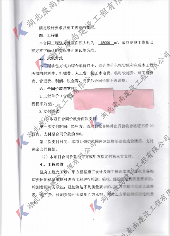 廟下合同1.png