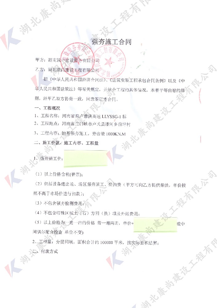 河南三門峽高速項目合同_00.jpg