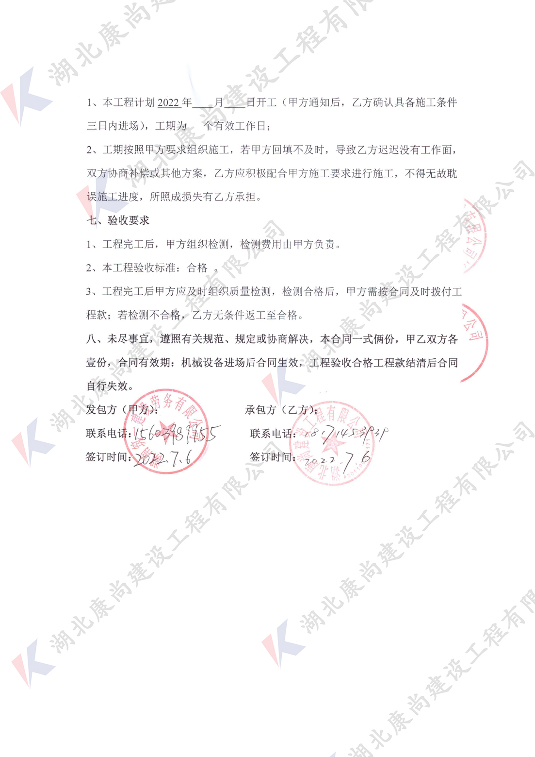 河南三門峽高速項目合同_02.jpg