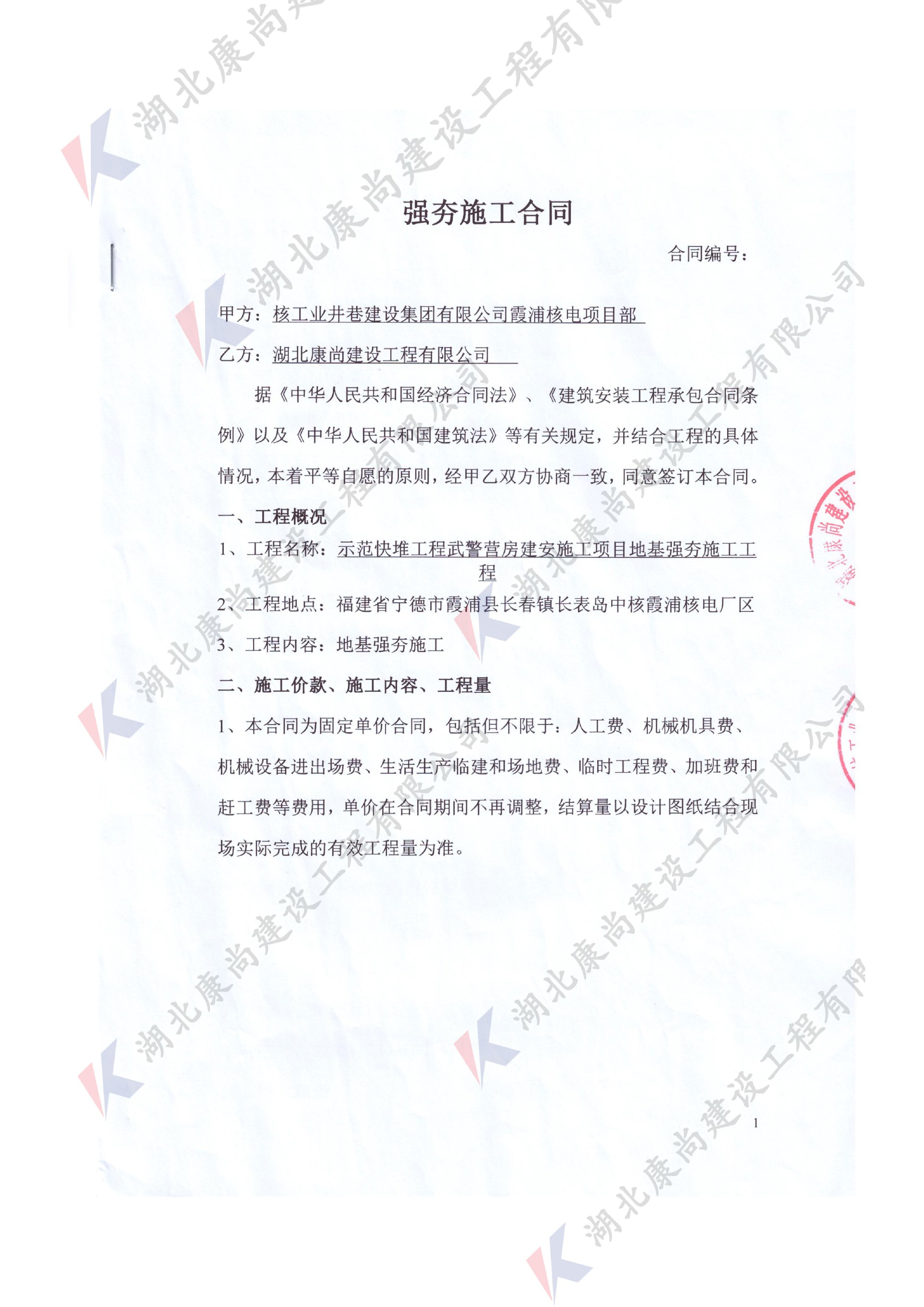 福建霞浦項(xiàng)目合同_00.jpg