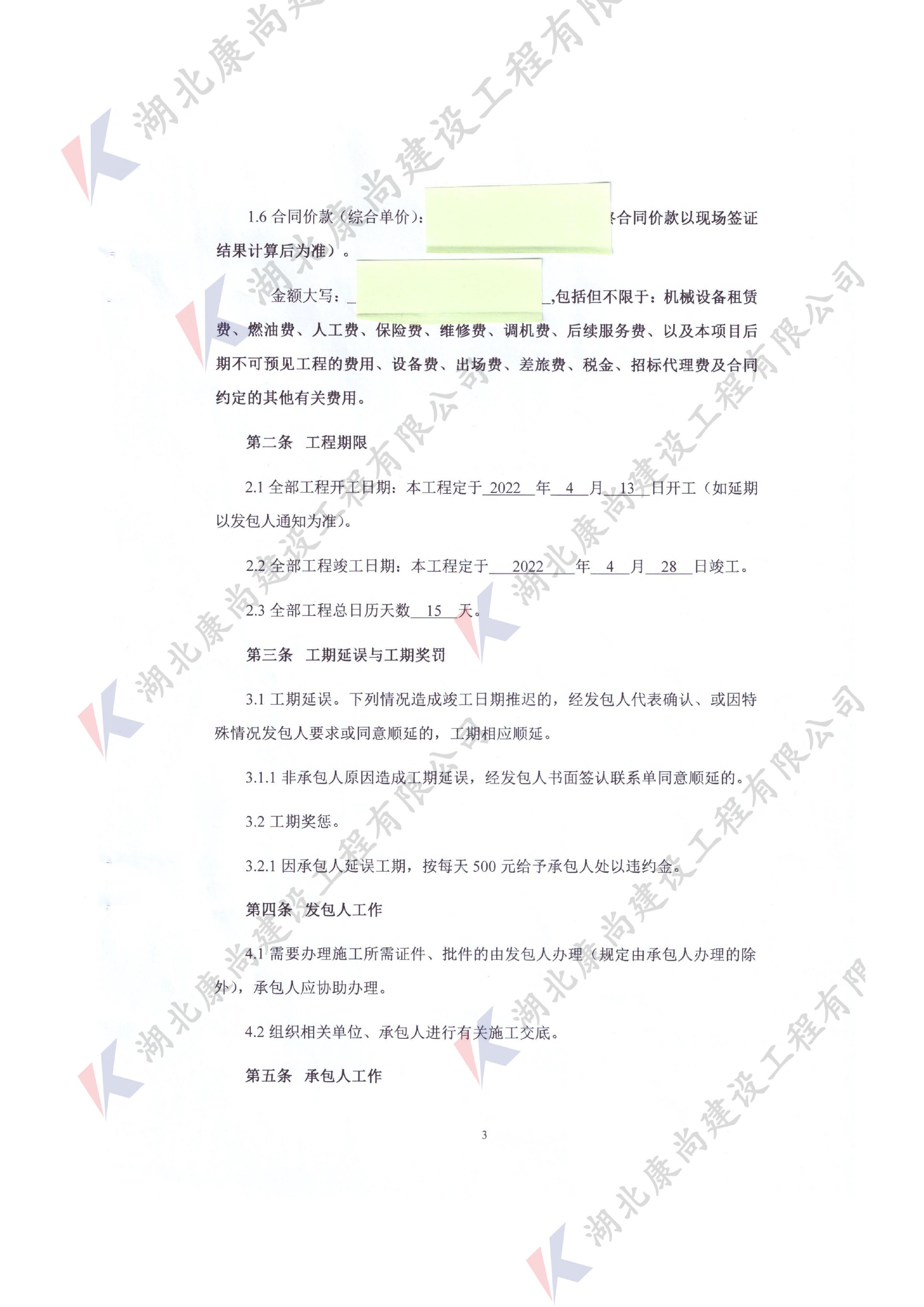 安徽安慶潛山廠區(qū)強(qiáng)夯工程_02.jpg