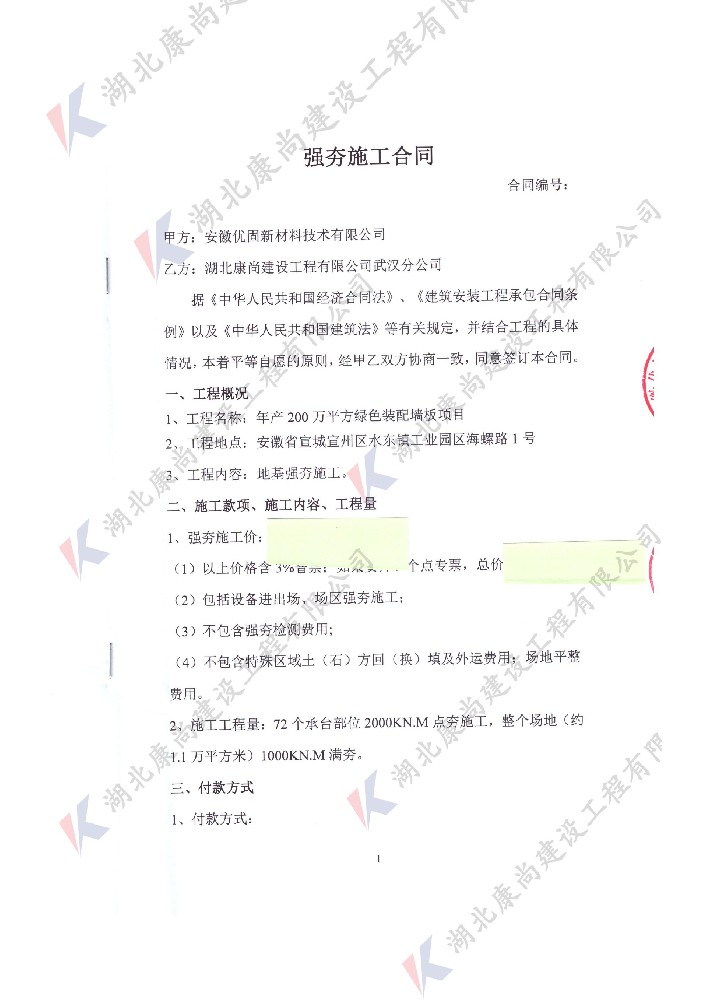 安徽宣城年產(chǎn)200萬平方綠色裝配墻板項(xiàng)目_00.jpg