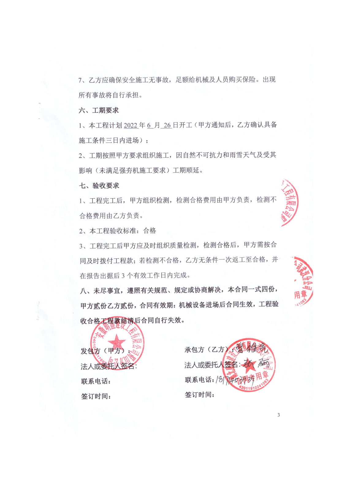安徽合肥泰禾卓海智能產(chǎn)業(yè)園項目合同_02.png