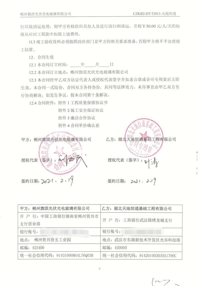 郴州旗濱1200t/d光伏組件高透基板材料生產(chǎn)線項(xiàng)目強(qiáng)夯工程【恒通強(qiáng)夯承建】(圖3) 郴州旗濱1200t/d光伏組件高透基板材料生產(chǎn)線項(xiàng)目強(qiáng)夯工程【恒通強(qiáng)夯承建】(圖3)