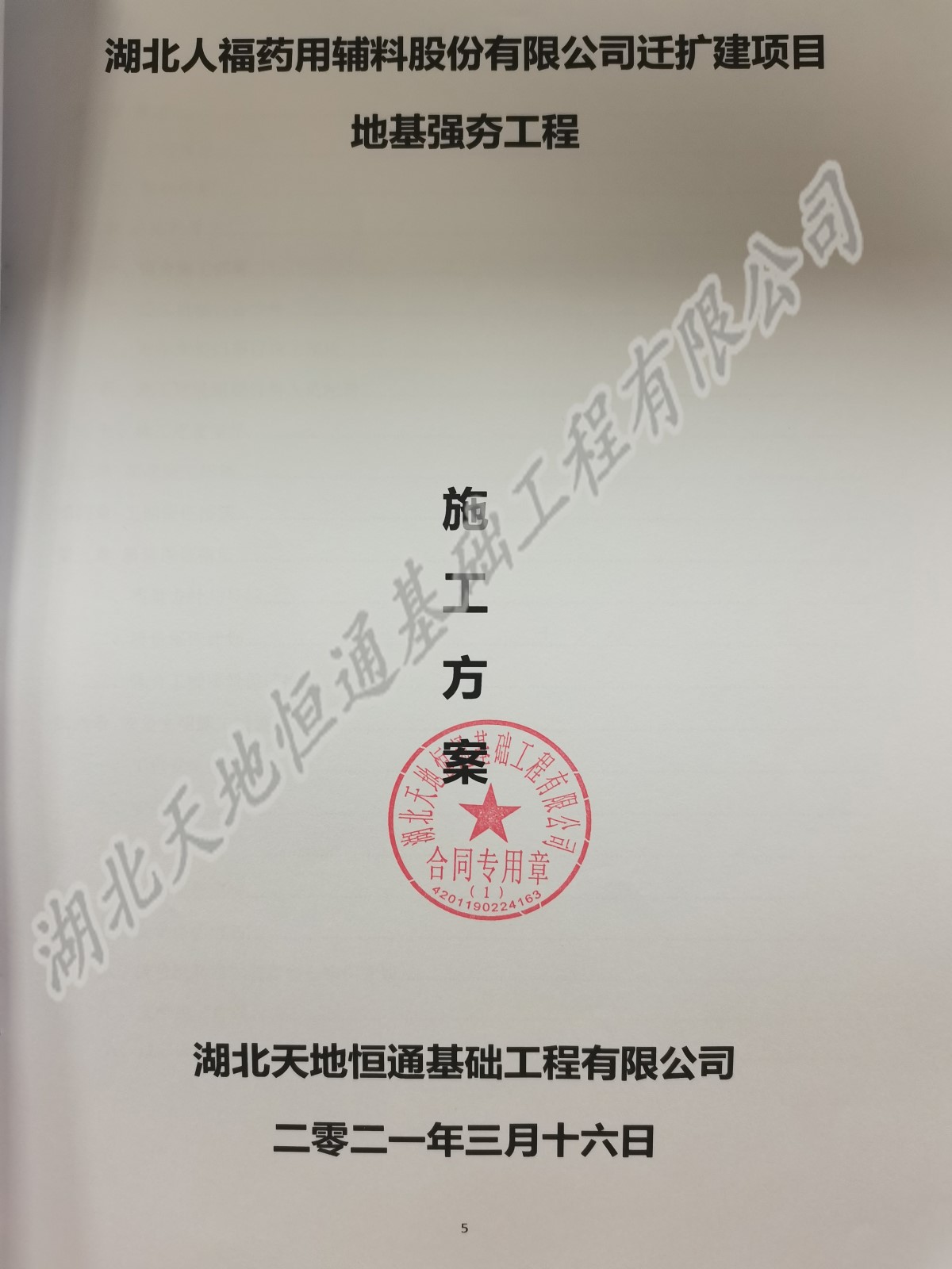 湖北人福藥用輔料股份有限公司遷擴(kuò)建項目【恒通強(qiáng)夯承建】(圖3) 湖北人福藥用輔料股份有限公司遷擴(kuò)建項目【恒通強(qiáng)夯承建】(圖3)