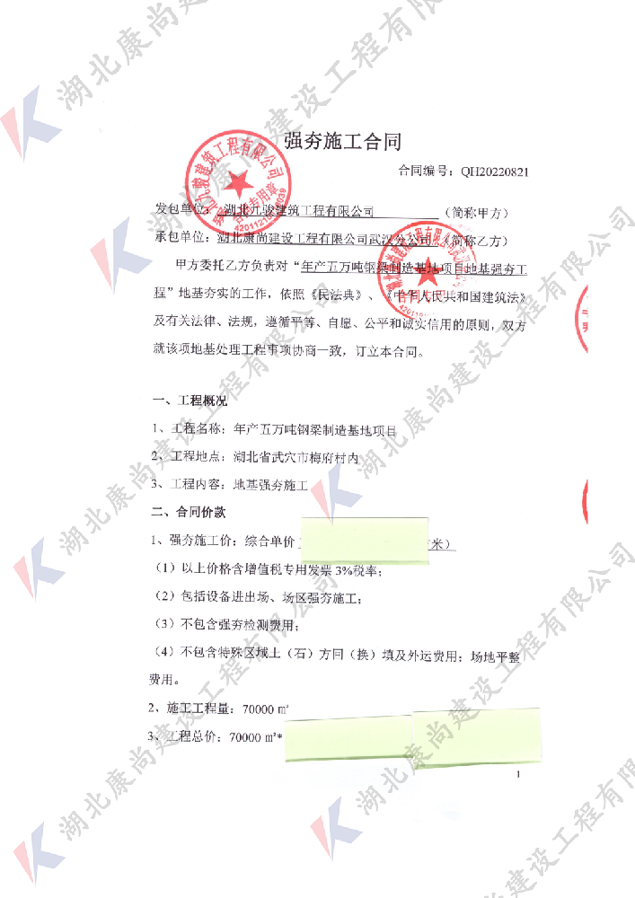 湖北黃岡年產(chǎn)五萬噸鋼梁制造項(xiàng)目合同_00.png