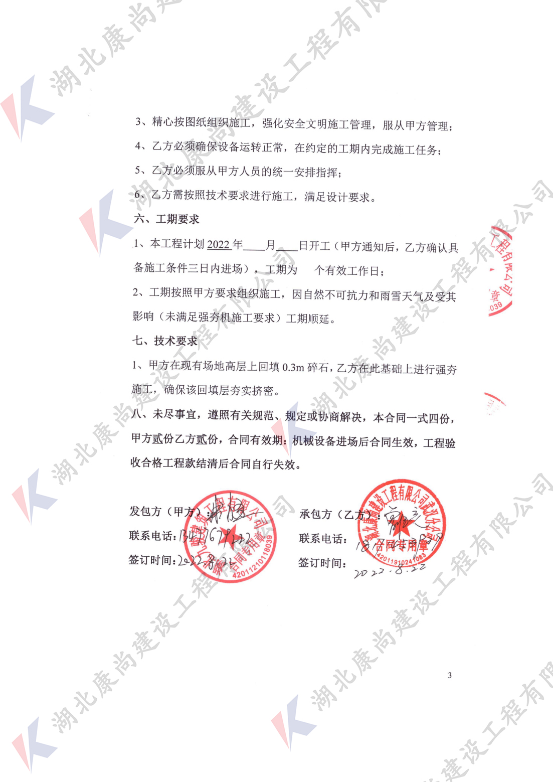湖北黃岡年產(chǎn)五萬噸鋼梁制造項(xiàng)目合同_02.jpg