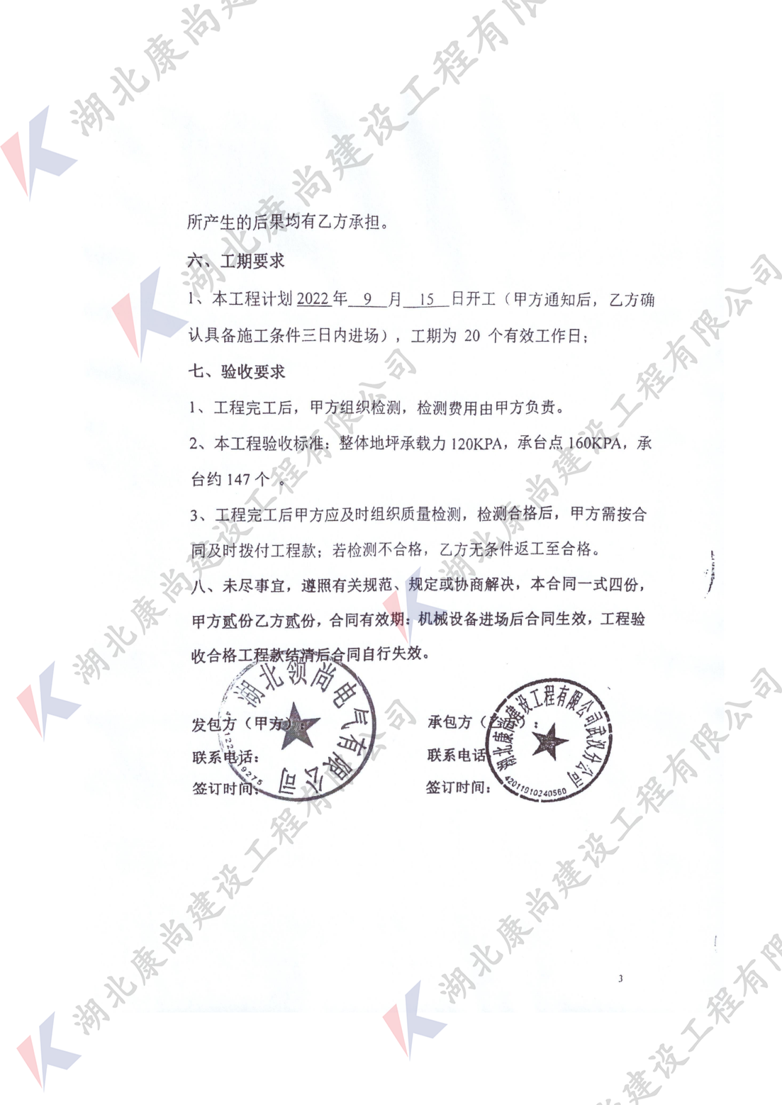 湖北紅安領尚電氣有限公司生產(chǎn)基地強夯施工合同_02.png