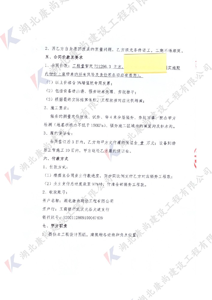 湖北潤(rùn)陽(yáng)新材料廠(chǎng)前區(qū)回填強(qiáng)夯平整工程【康尚強(qiáng)夯建設(shè)】