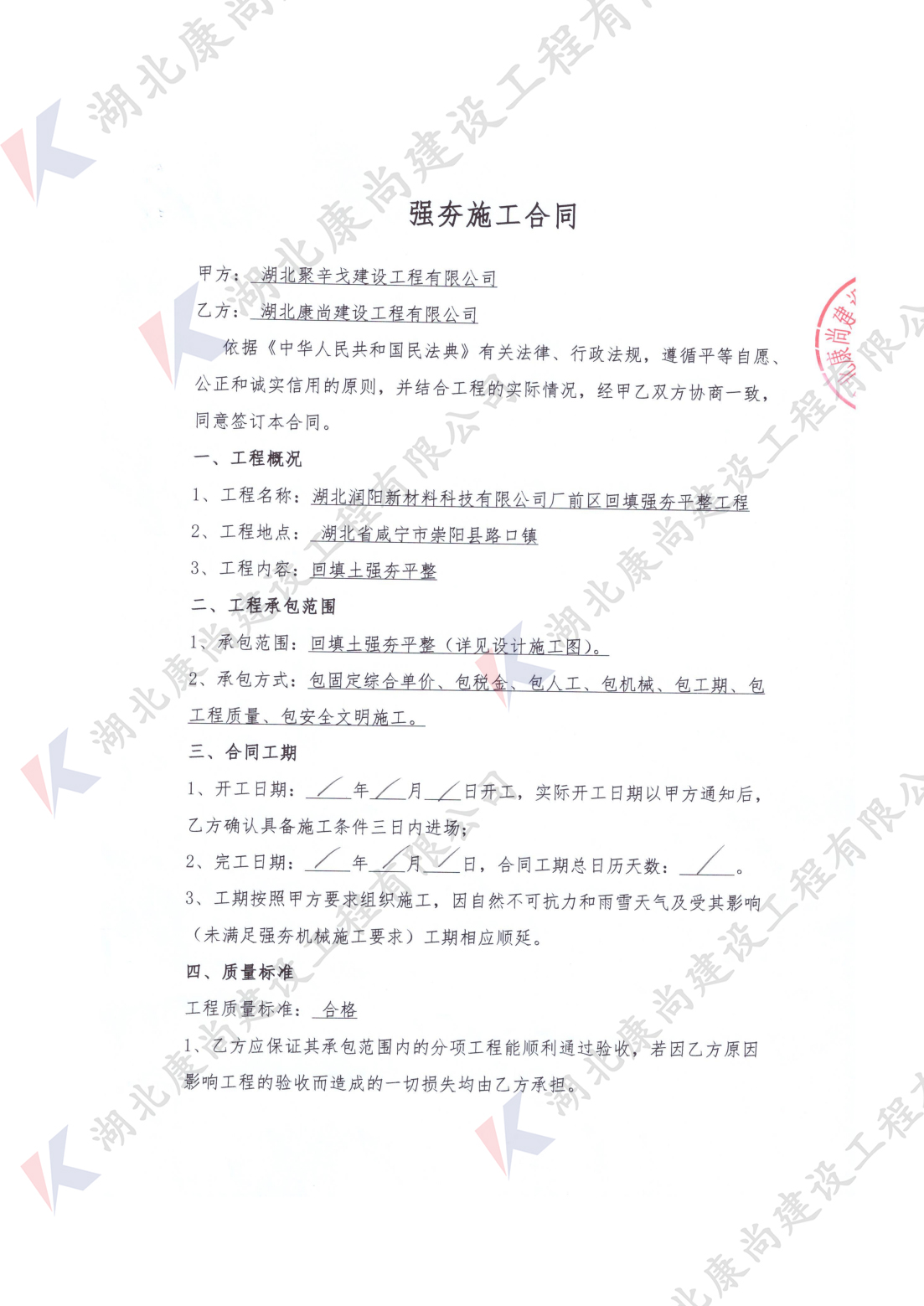 湖北咸寧崇陽(yáng)項(xiàng)目合同_00.jpg